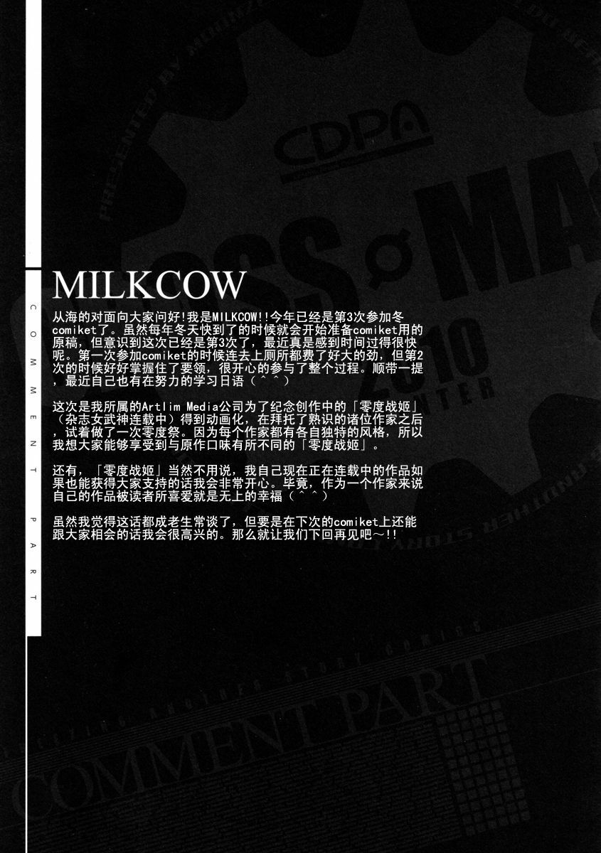 (C79) [CDPA (Various)] CROSS MAKE 2010 (Freezing) [Chinese] 【神月汉化组】 page 22 full