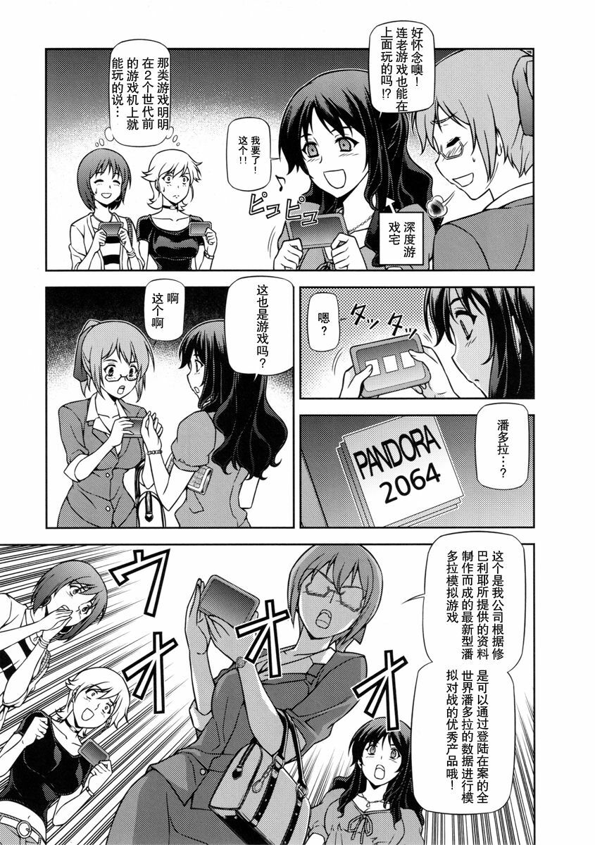 (C79) [CDPA (Various)] CROSS MAKE 2010 (Freezing) [Chinese] 【神月汉化组】 page 32 full