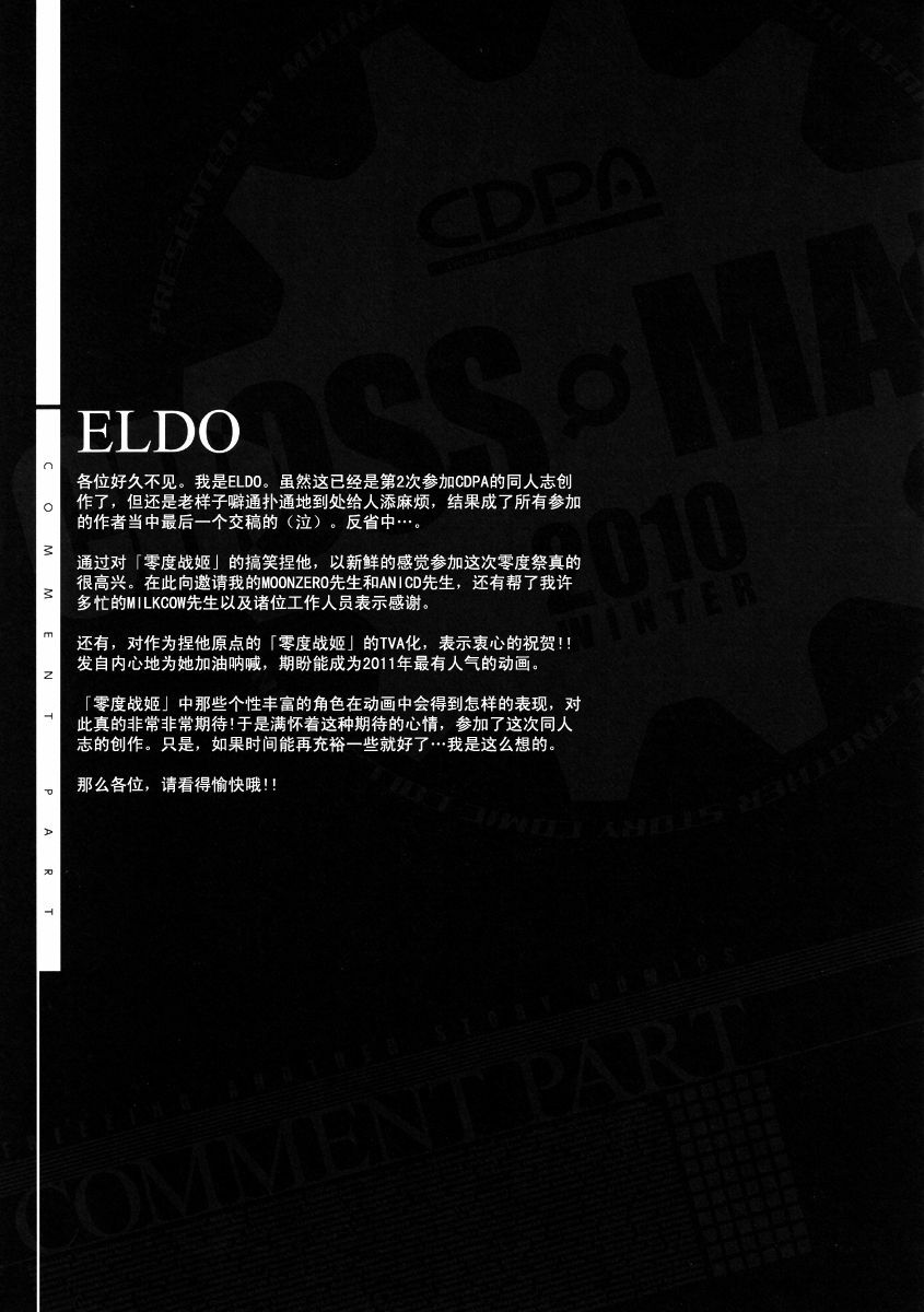 (C79) [CDPA (Various)] CROSS MAKE 2010 (Freezing) [Chinese] 【神月汉化组】 page 95 full