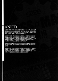 (C79) [CDPA (Various)] CROSS MAKE 2010 (Freezing) [Chinese] 【神月汉化组】 - page 44