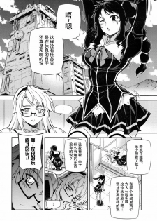 (C79) [CDPA (Various)] CROSS MAKE 2010 (Freezing) [Chinese] 【神月汉化组】 - page 9