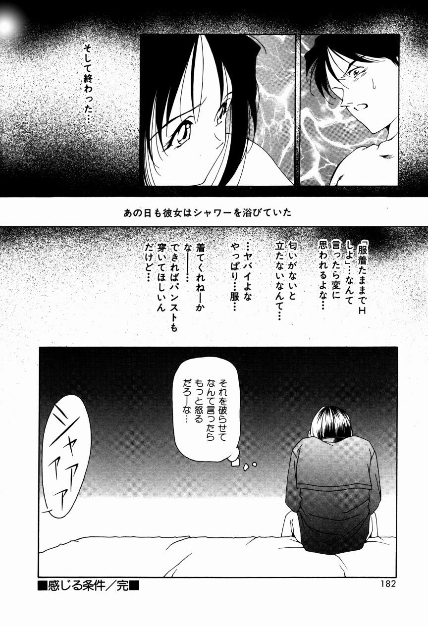 [Maeda Kenjirou] Kanjiru Jouken page 183 full