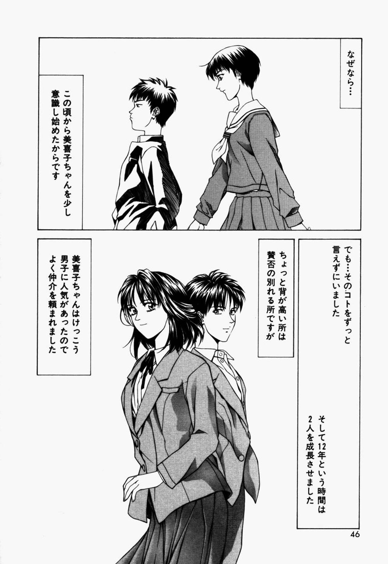 [Maeda Kenjirou] Kanjiru Jouken page 47 full