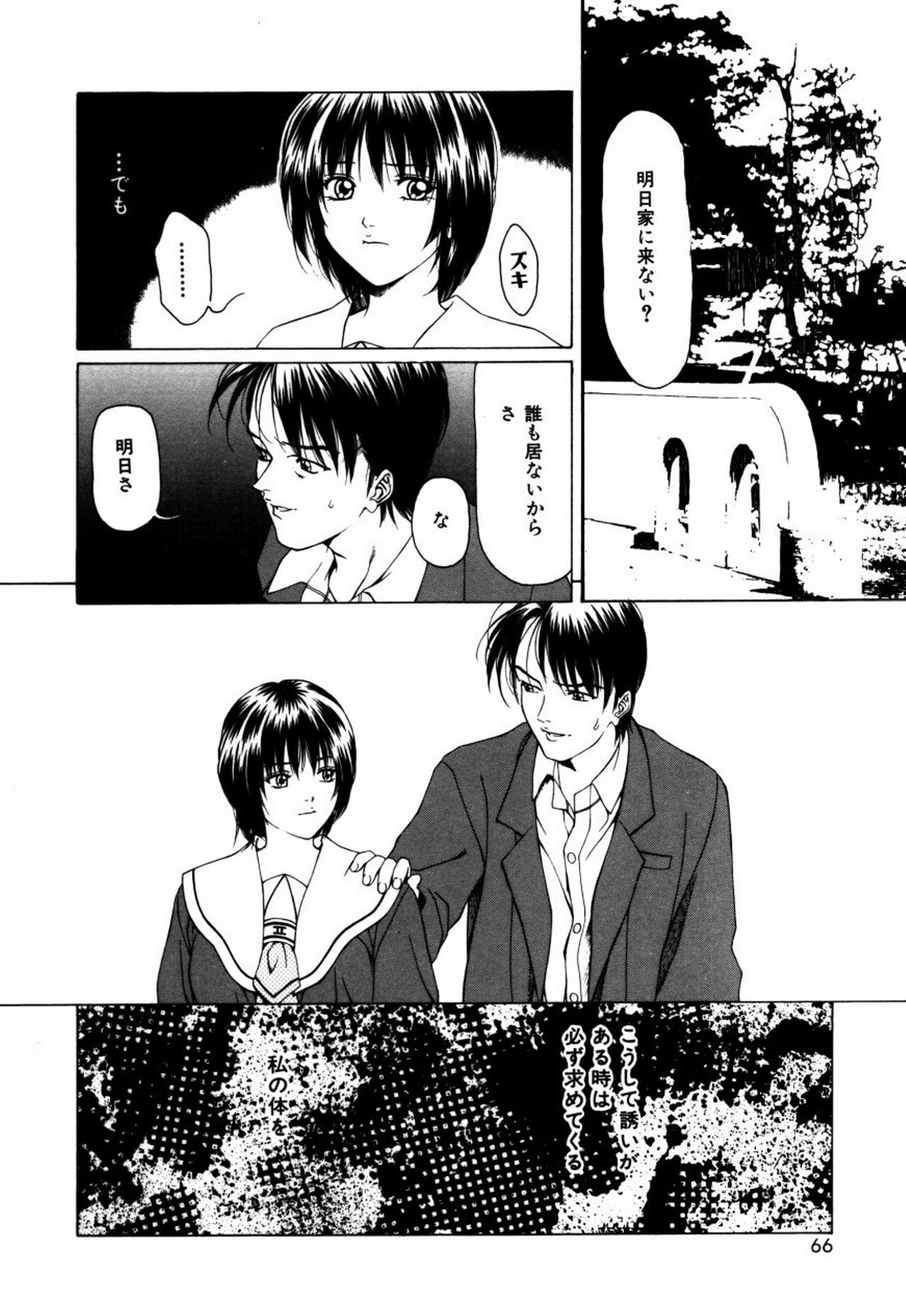 [Maeda Kenjirou] Kanjiru Jouken page 67 full