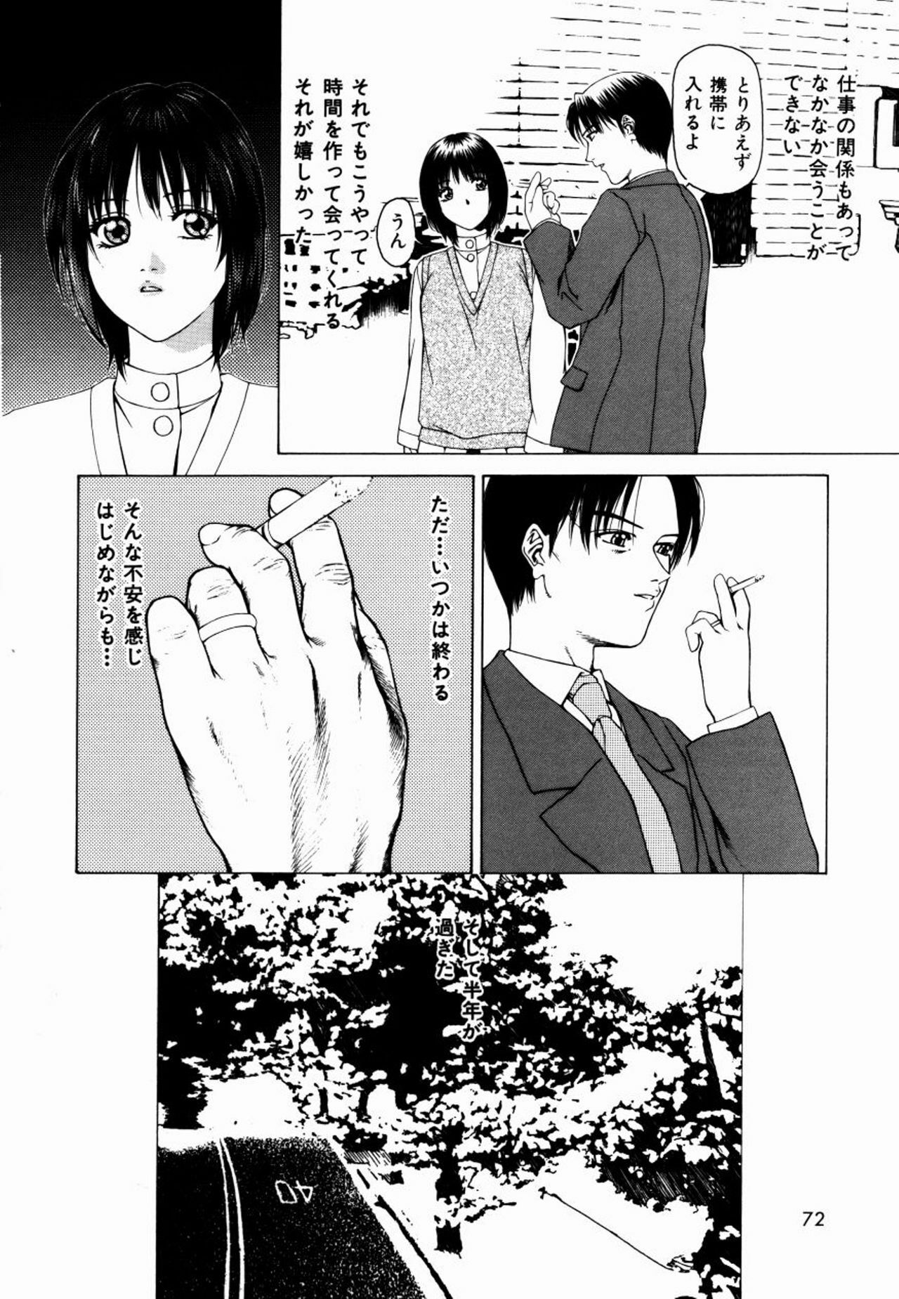 [Maeda Kenjirou] Kanjiru Jouken page 73 full