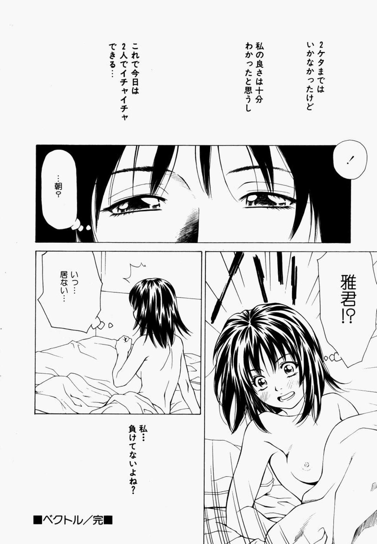 [Maeda Kenjirou] Kanjiru Jouken page 97 full