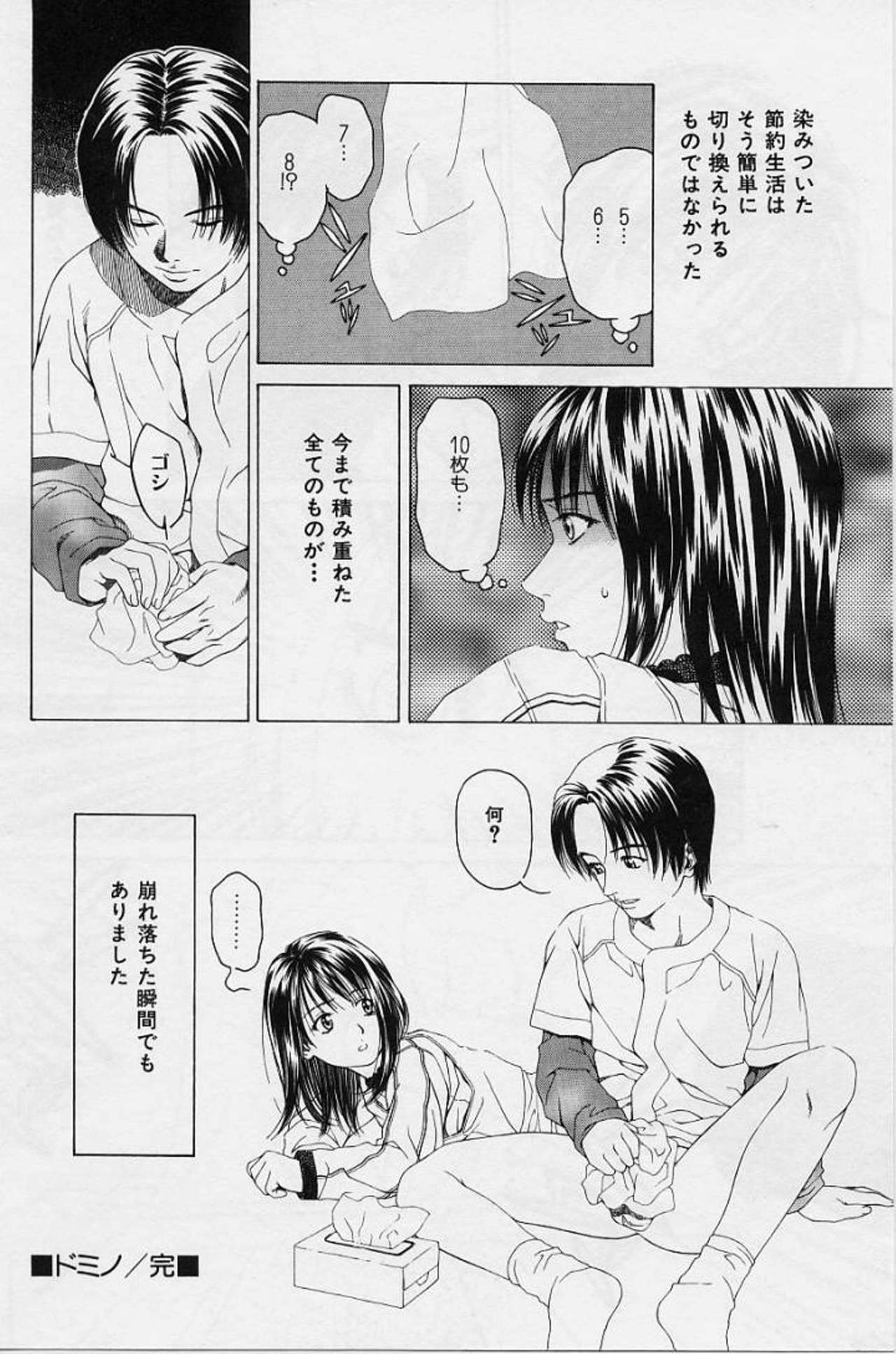 [Maeda Kenjirou] LOVE FACE page 145 full