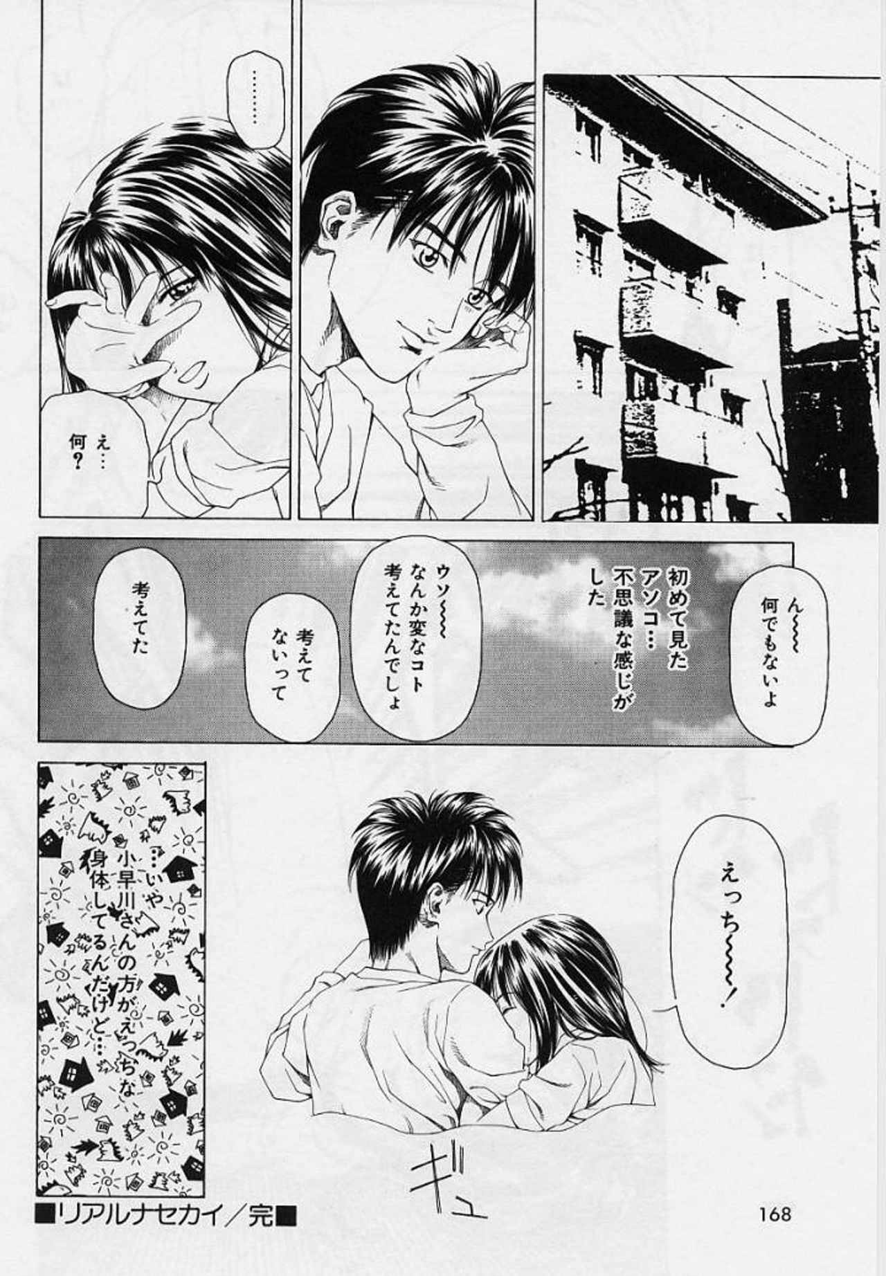 [Maeda Kenjirou] LOVE FACE page 165 full