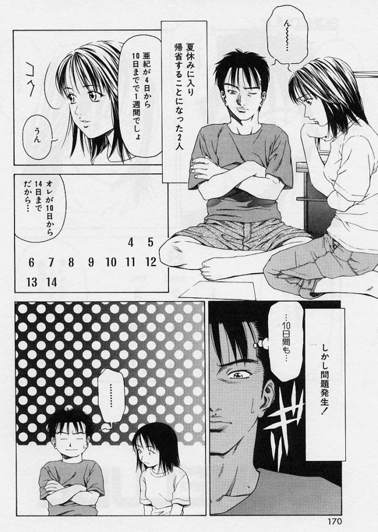 [Maeda Kenjirou] LOVE FACE page 167 full