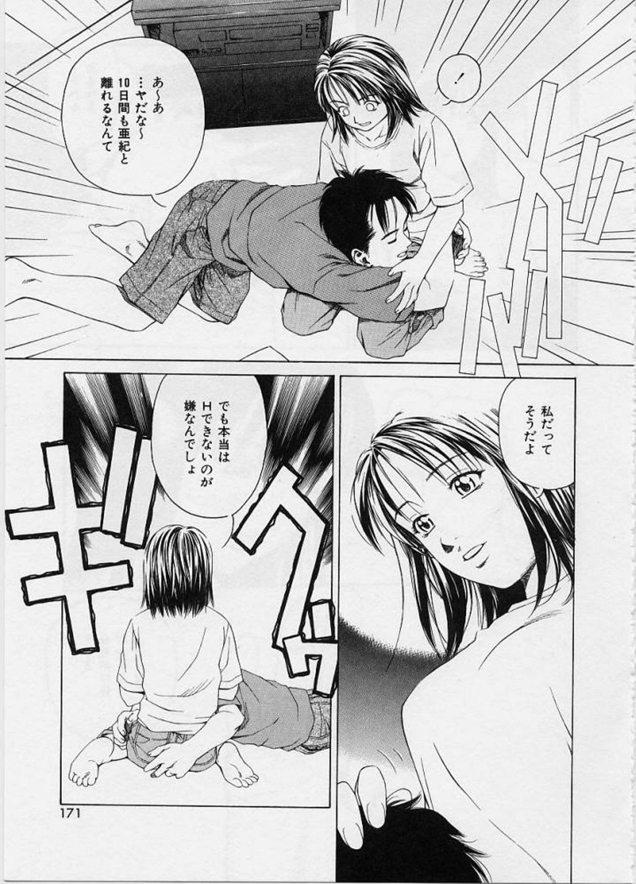 [Maeda Kenjirou] LOVE FACE page 168 full