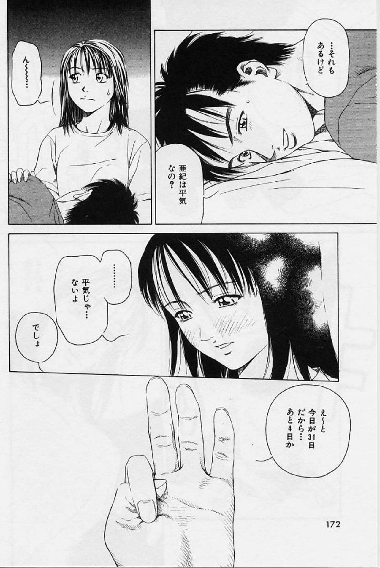 [Maeda Kenjirou] LOVE FACE page 169 full