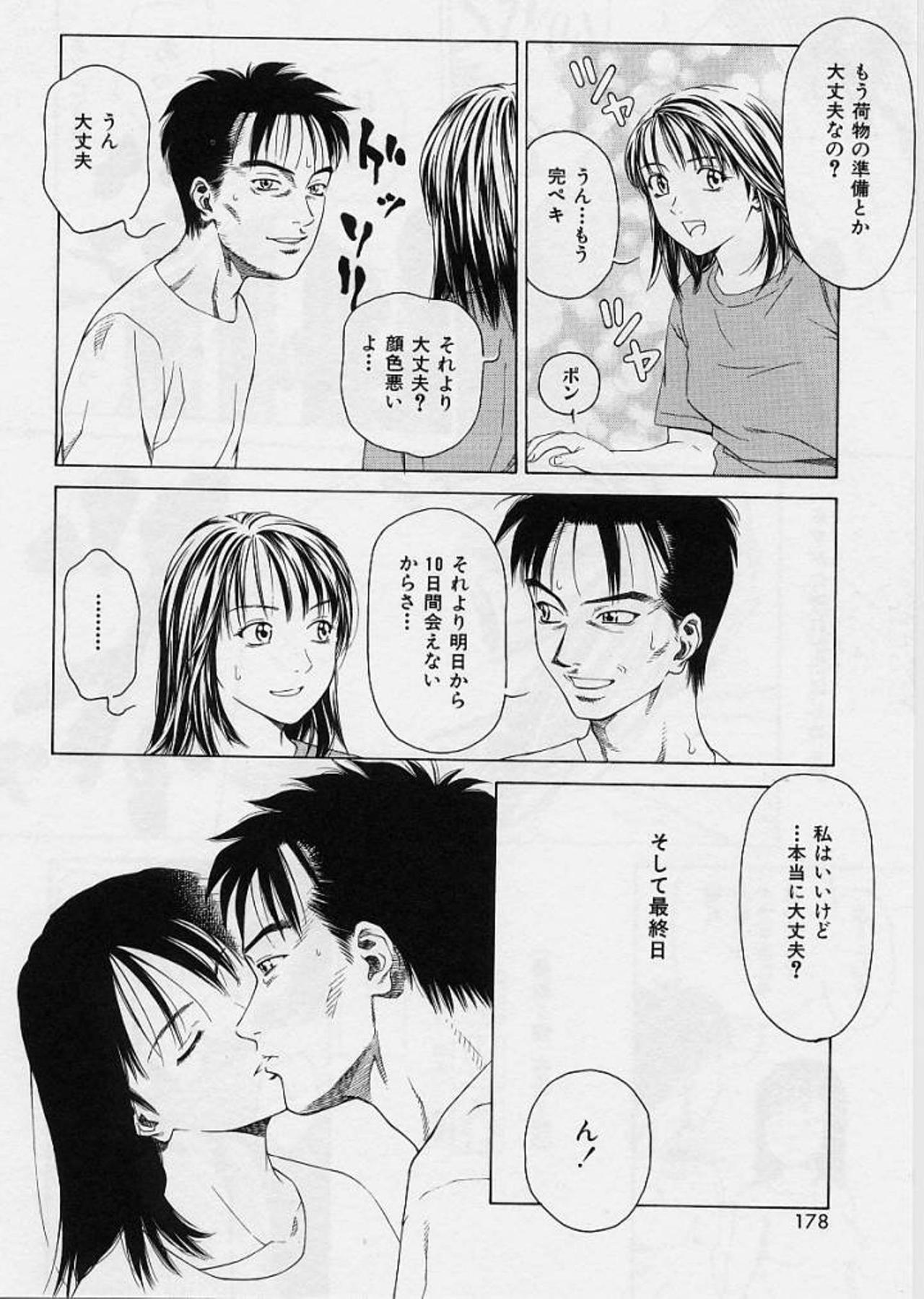 [Maeda Kenjirou] LOVE FACE page 175 full