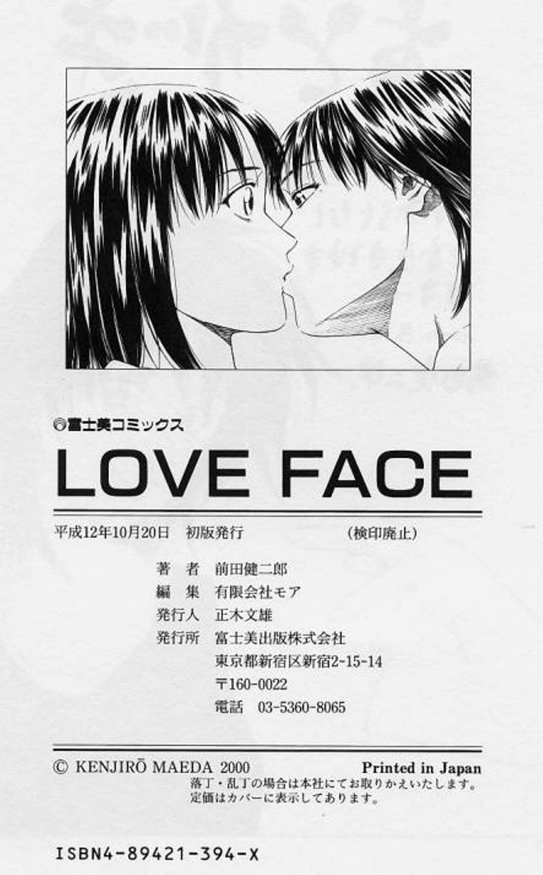 [Maeda Kenjirou] LOVE FACE page 181 full