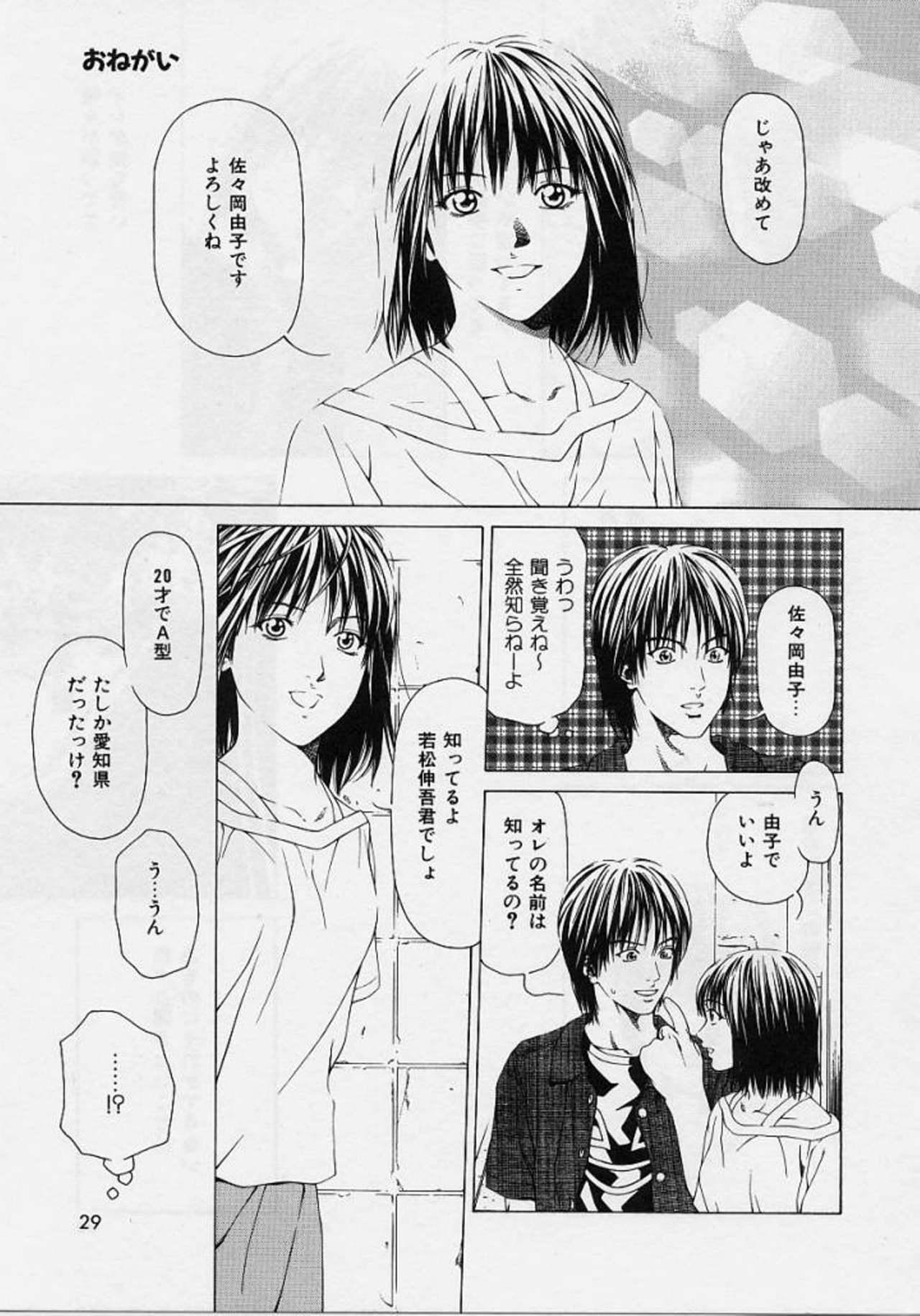 [Maeda Kenjirou] LOVE FACE page 26 full