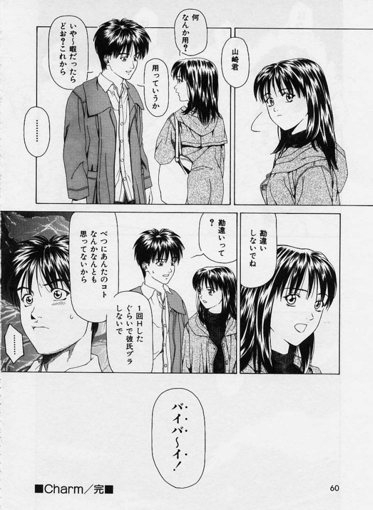 [Maeda Kenjirou] LOVE FACE page 57 full