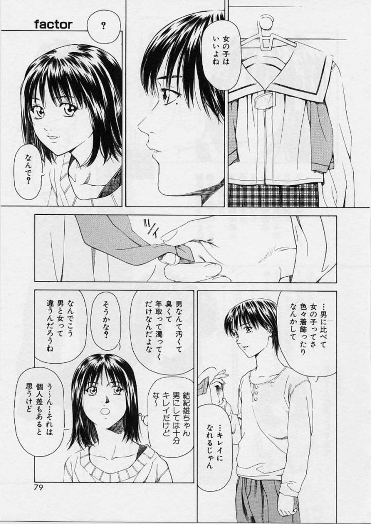 [Maeda Kenjirou] LOVE FACE page 76 full