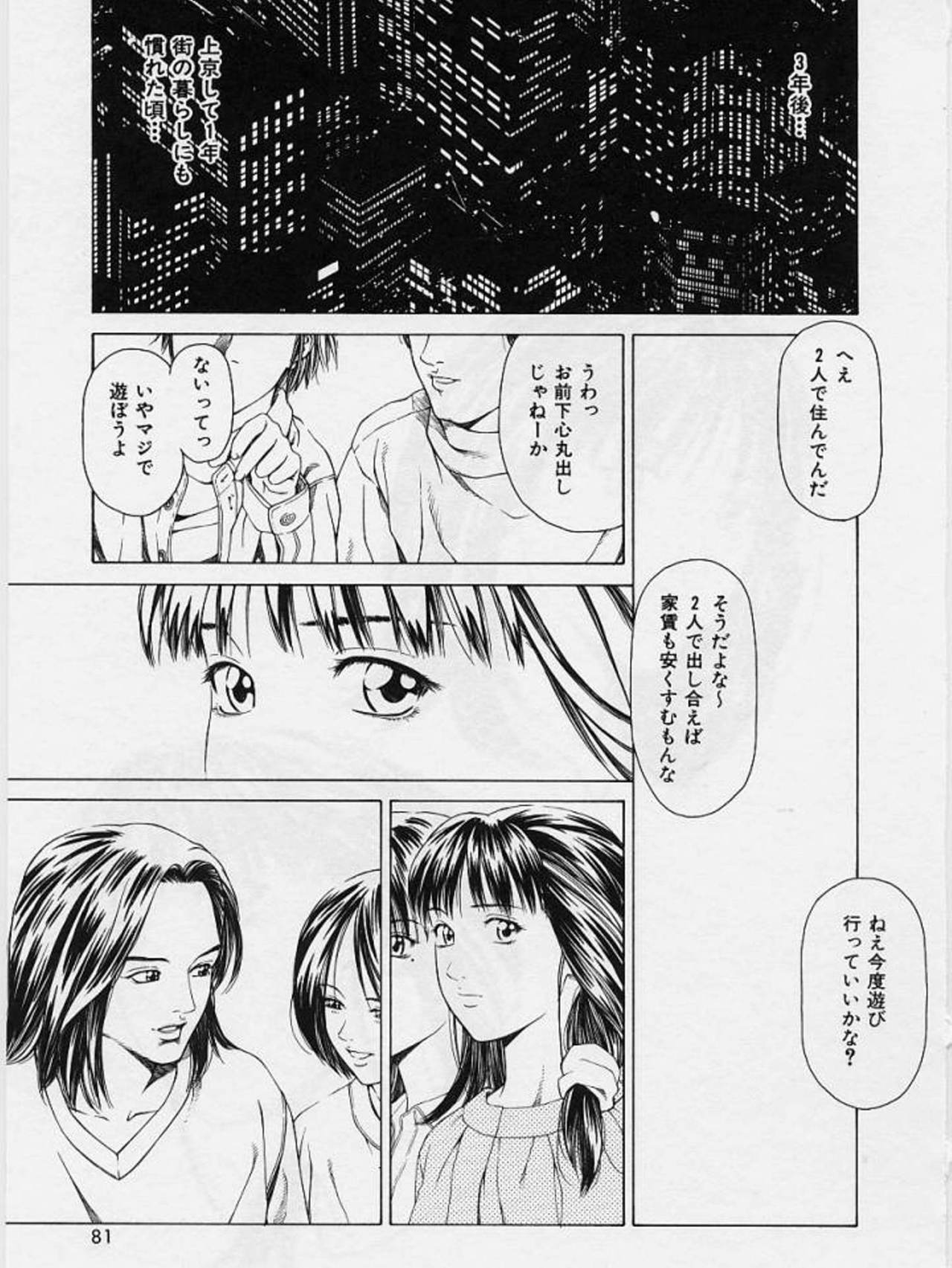 [Maeda Kenjirou] LOVE FACE page 78 full