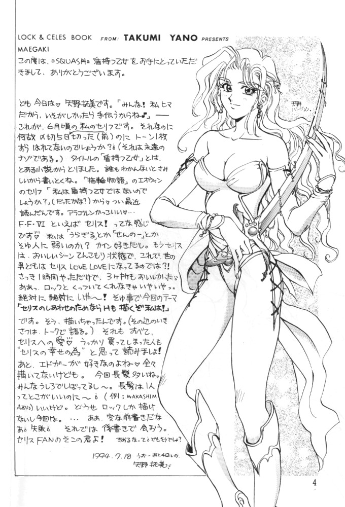 [Squash] Tate Motsu Otome (Final Fantasy VI) (English) page 3 full