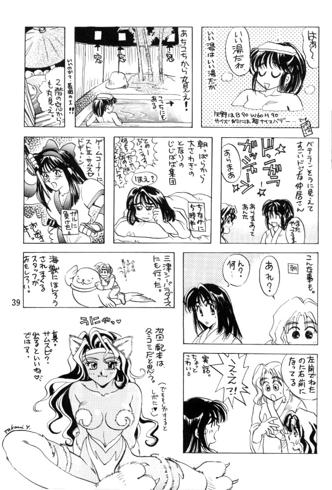 [Squash] Tate Motsu Otome (Final Fantasy VI) (English) page 38 full