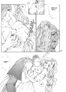 [Squash] Tate Motsu Otome (Final Fantasy VI) (English) - page 21