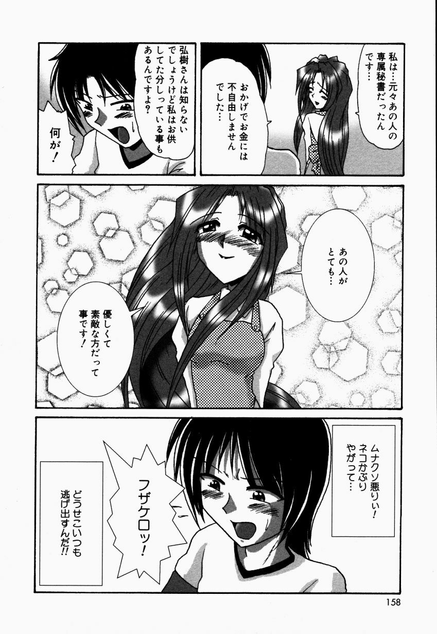 [V Gata Tankitou] Dokidoki Collection page 159 full