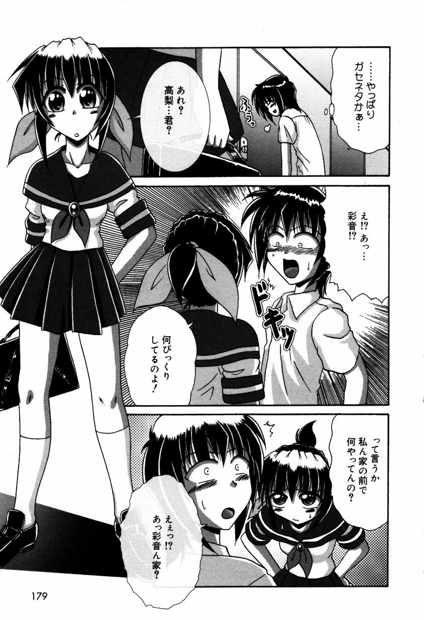 [V Gata Tankitou] Dokidoki Collection page 180 full