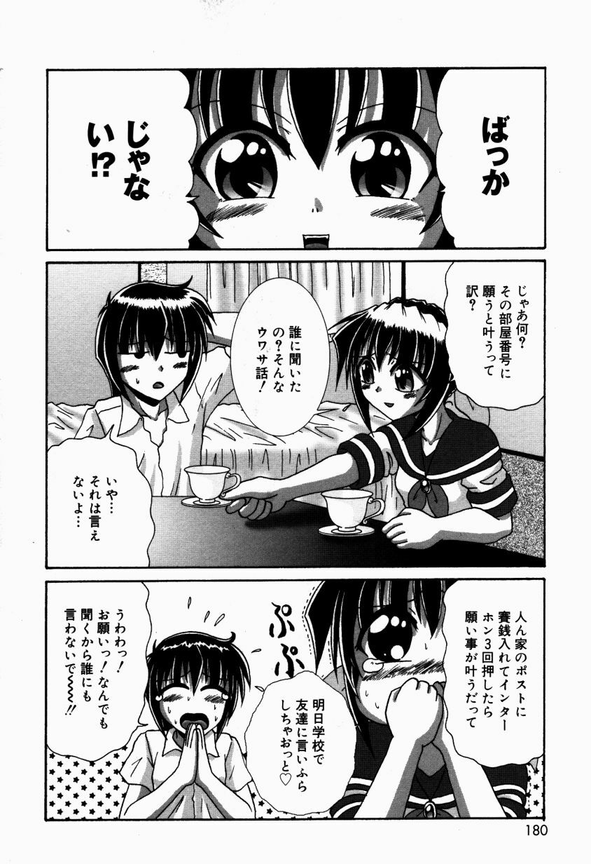 [V Gata Tankitou] Dokidoki Collection page 181 full