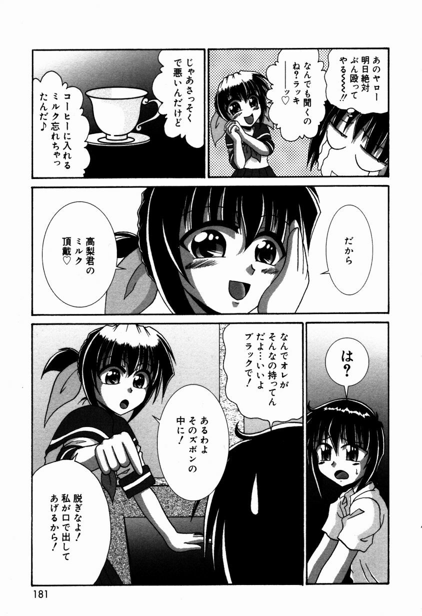 [V Gata Tankitou] Dokidoki Collection page 182 full