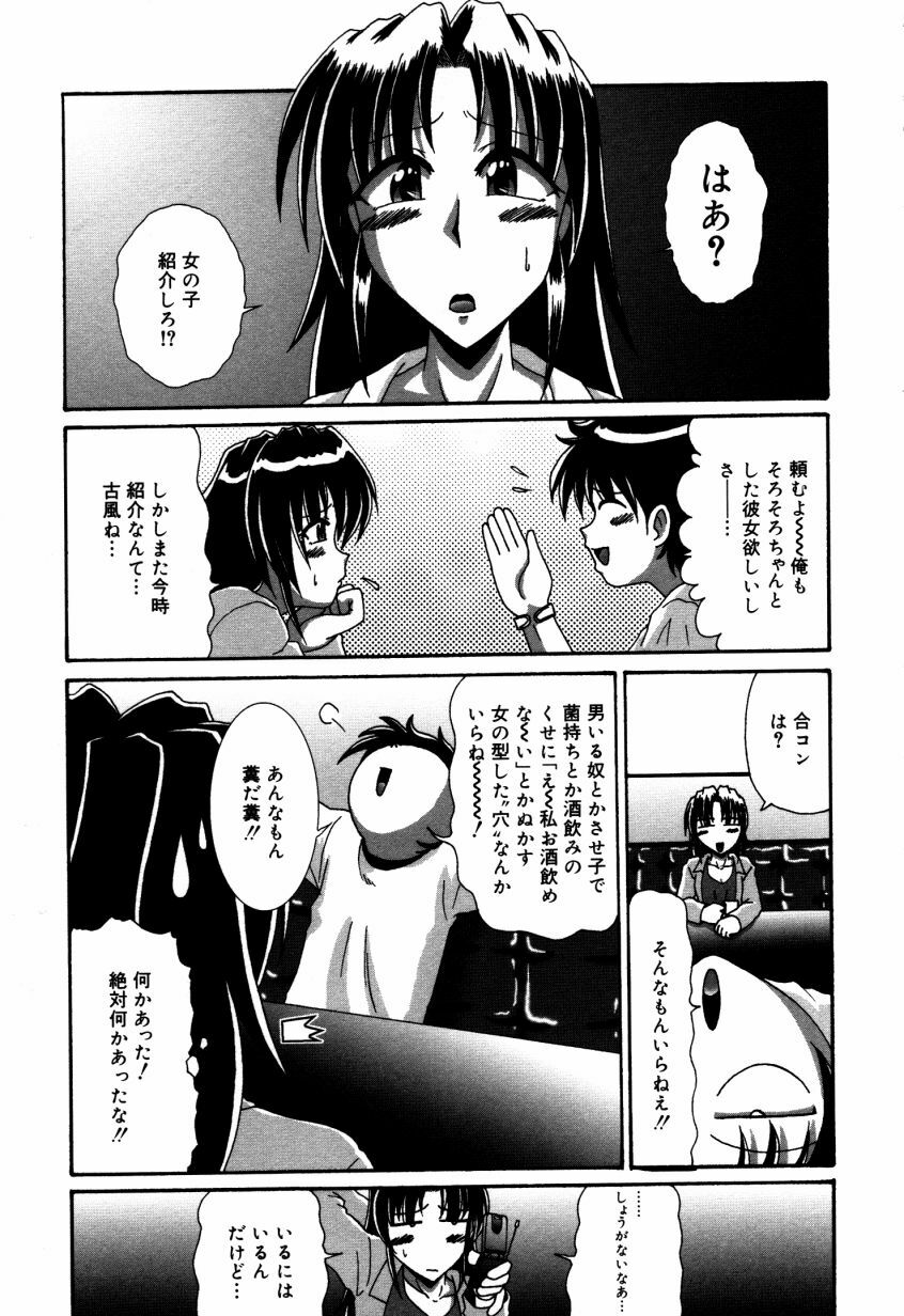 [V Gata Tankitou] Dokidoki Collection page 48 full