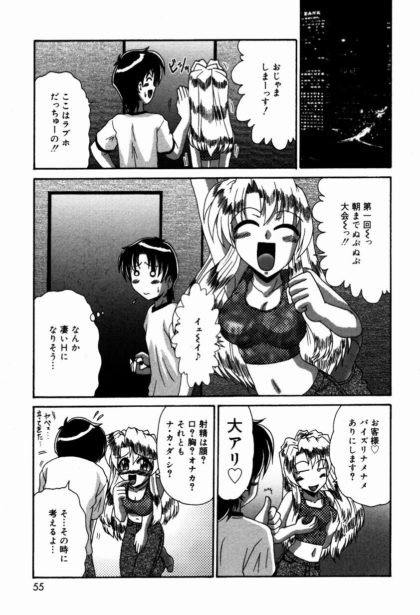 [V Gata Tankitou] Dokidoki Collection page 56 full