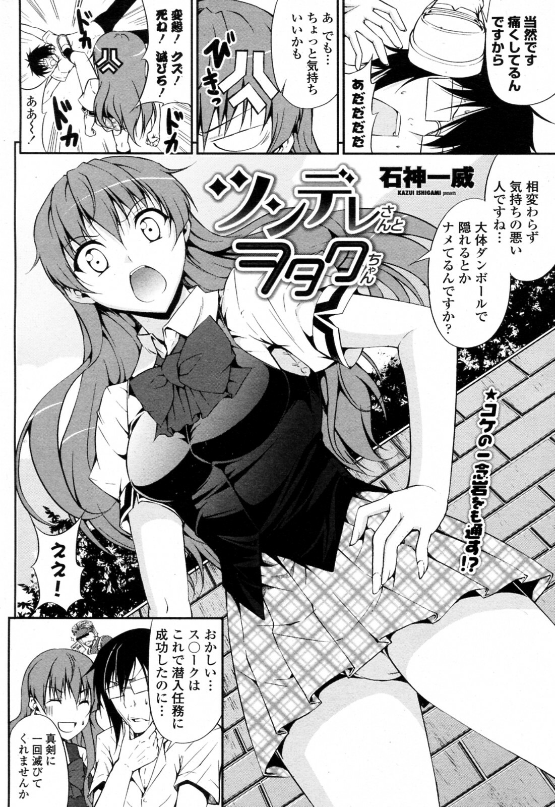 [Ishigami Kazui] Tsundere-san to Otaku-chan (COMIC Penguin Club Sanzokuban 2011-09) page 2 full