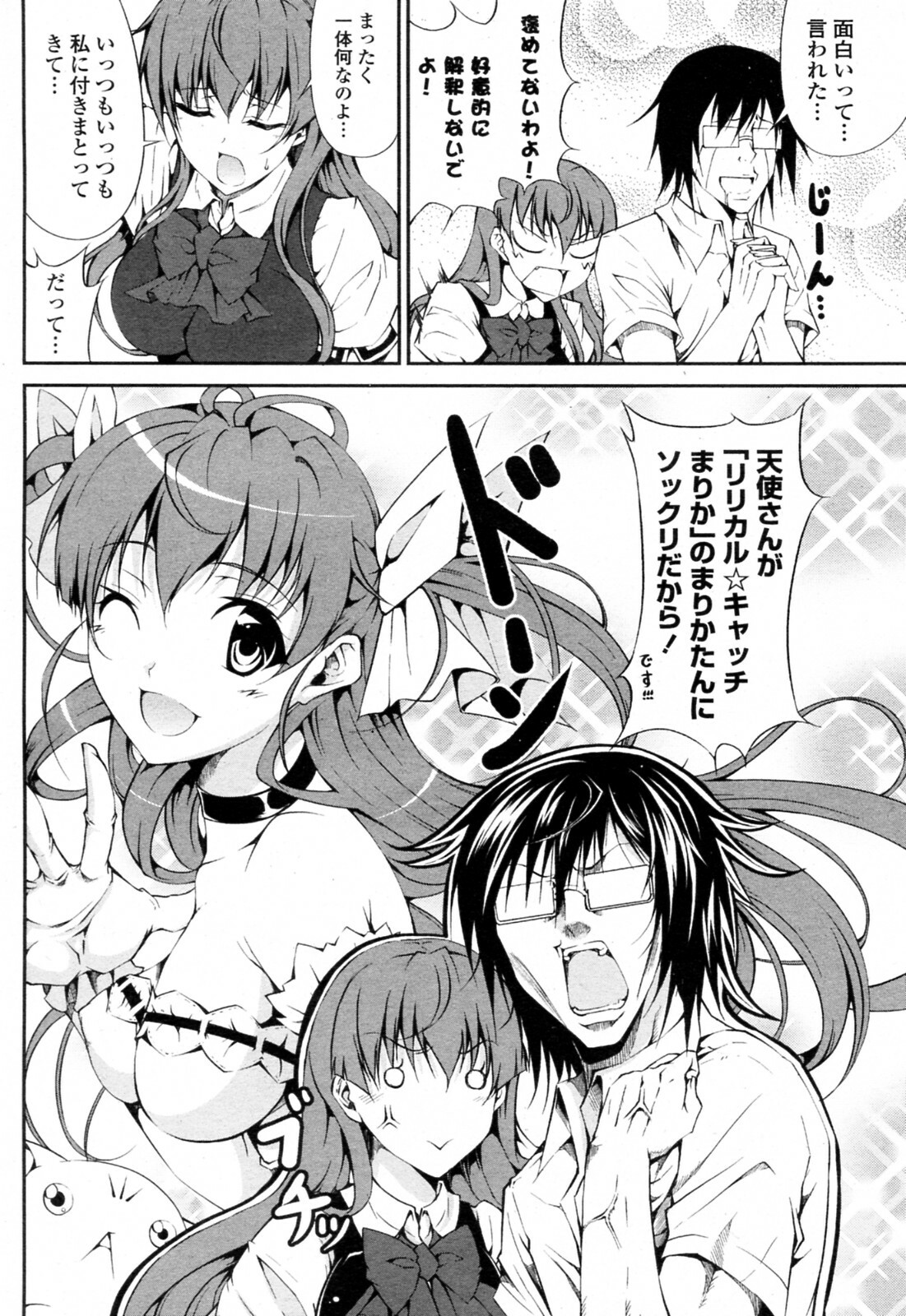 [Ishigami Kazui] Tsundere-san to Otaku-chan (COMIC Penguin Club Sanzokuban 2011-09) page 4 full