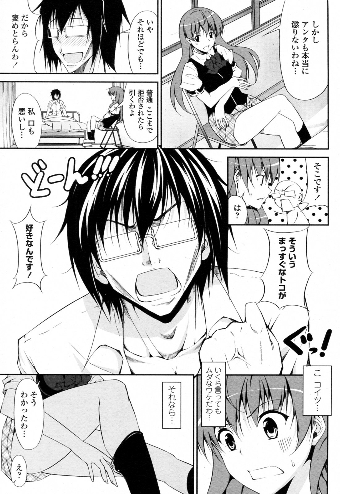 [Ishigami Kazui] Tsundere-san to Otaku-chan (COMIC Penguin Club Sanzokuban 2011-09) page 7 full