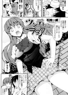 [Ishigami Kazui] Tsundere-san to Otaku-chan (COMIC Penguin Club Sanzokuban 2011-09) - page 2