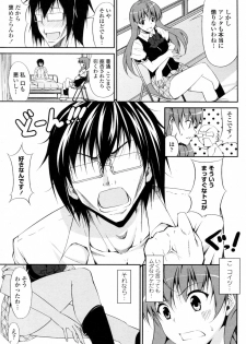 [Ishigami Kazui] Tsundere-san to Otaku-chan (COMIC Penguin Club Sanzokuban 2011-09) - page 7