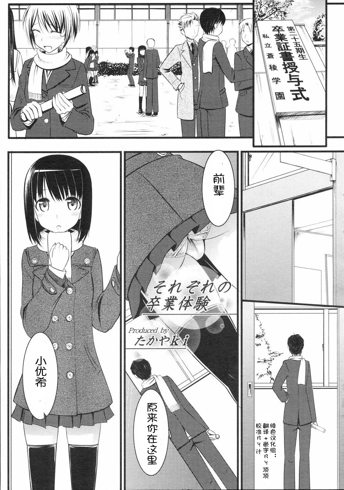 [TakayaKi] Sorezore no Sotsugyou Taiken (COMIC 0EX Vol. 04 2008-04) [Chinese] [绯色汉化组] page 1 full