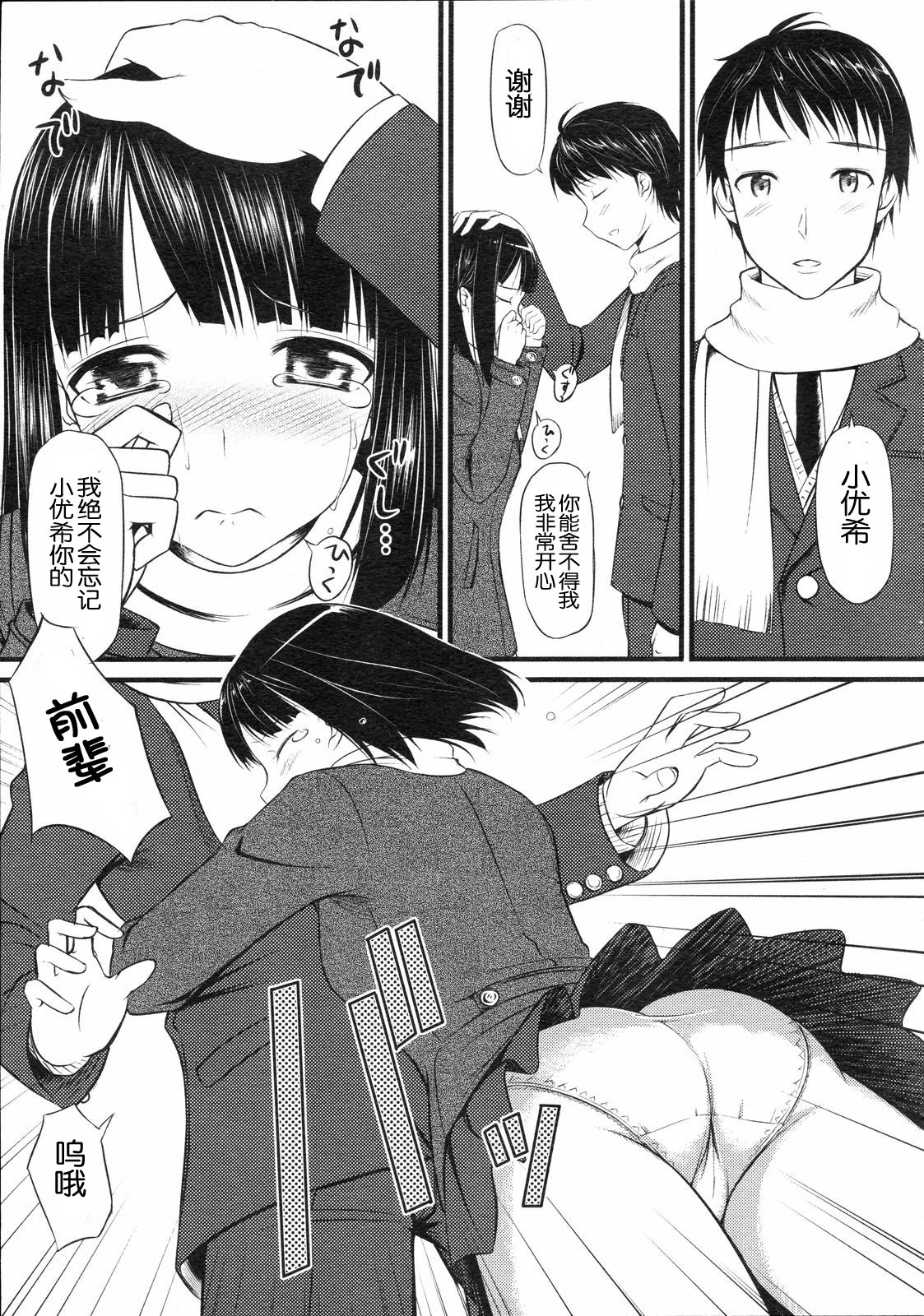 [TakayaKi] Sorezore no Sotsugyou Taiken (COMIC 0EX Vol. 04 2008-04) [Chinese] [绯色汉化组] page 3 full