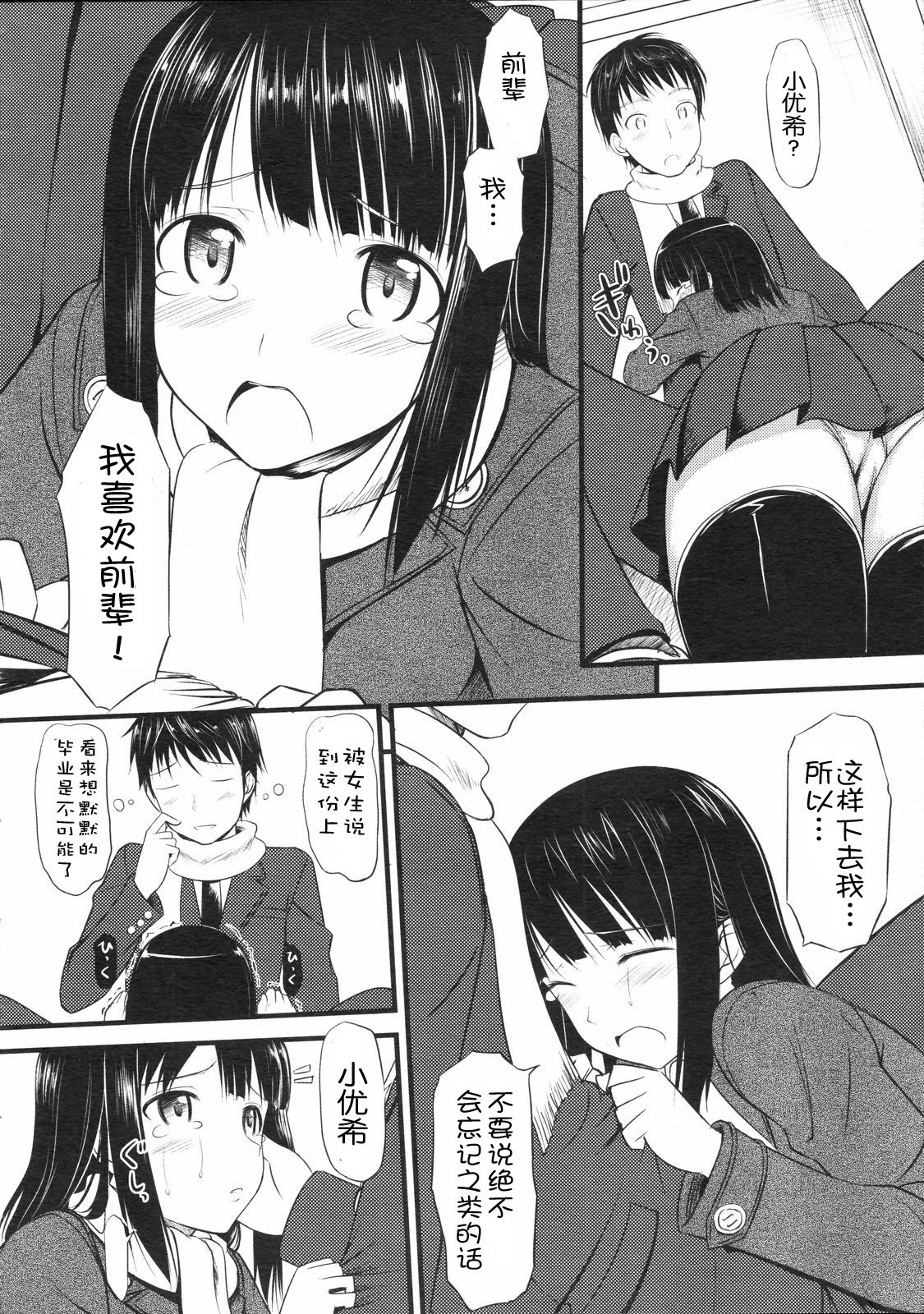 [TakayaKi] Sorezore no Sotsugyou Taiken (COMIC 0EX Vol. 04 2008-04) [Chinese] [绯色汉化组] page 4 full