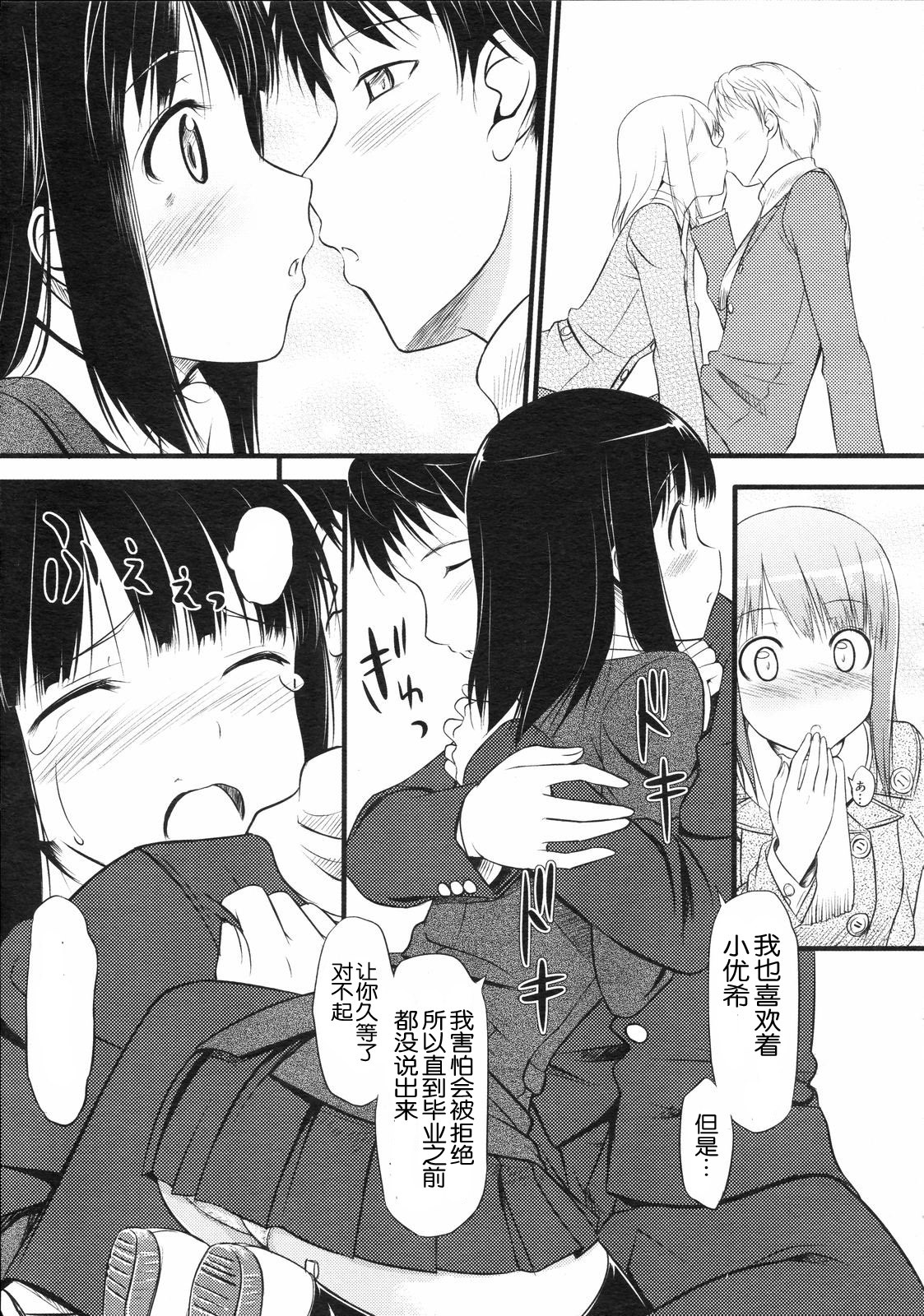 [TakayaKi] Sorezore no Sotsugyou Taiken (COMIC 0EX Vol. 04 2008-04) [Chinese] [绯色汉化组] page 5 full