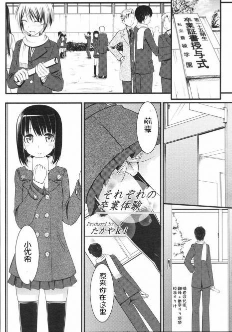 [TakayaKi] Sorezore no Sotsugyou Taiken (COMIC 0EX Vol. 04 2008-04) [Chinese] [绯色汉化组]