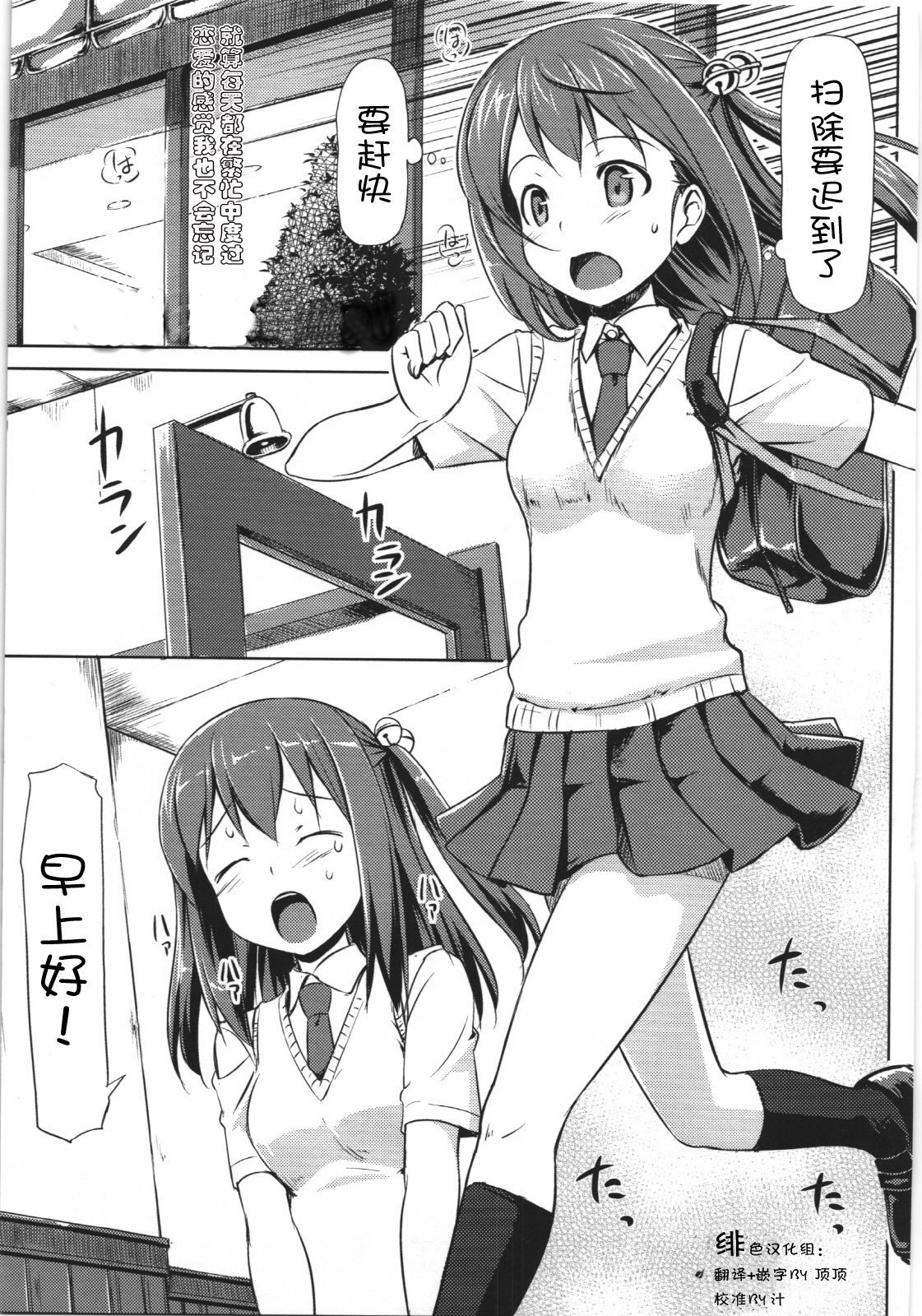 [TakayaKi] Yakimoki Grow Up! (Koiito Kinenbi) [Chinese] [绯色汉化组] page 1 full