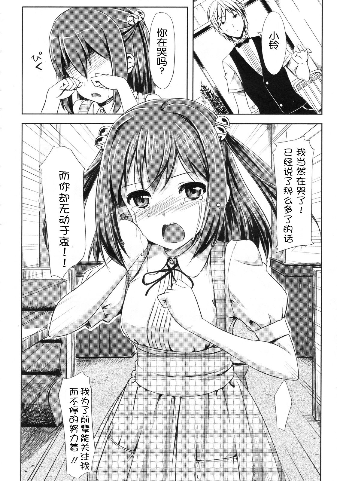 [TakayaKi] Yakimoki Grow Up! (Koiito Kinenbi) [Chinese] [绯色汉化组] page 10 full