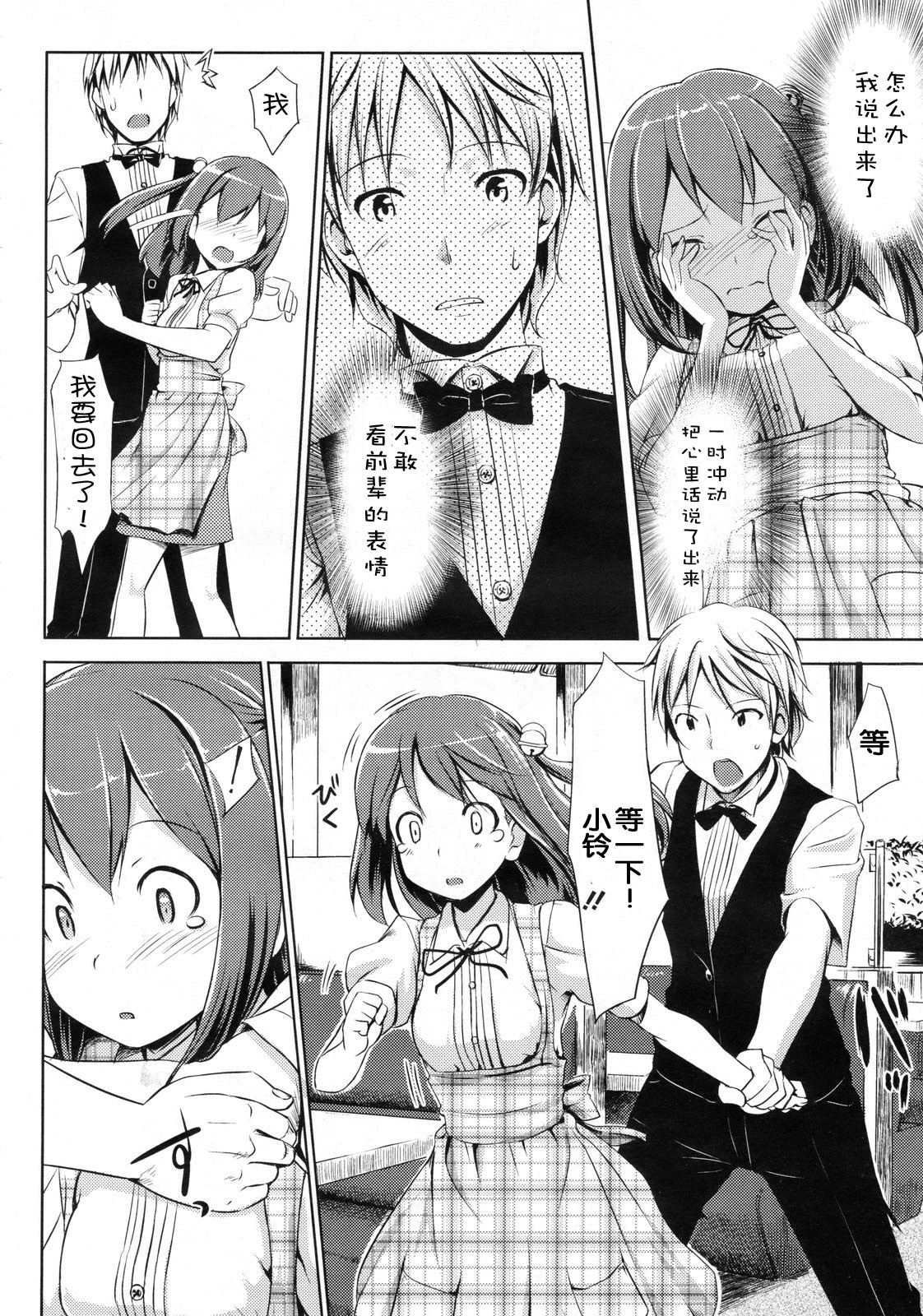 [TakayaKi] Yakimoki Grow Up! (Koiito Kinenbi) [Chinese] [绯色汉化组] page 12 full