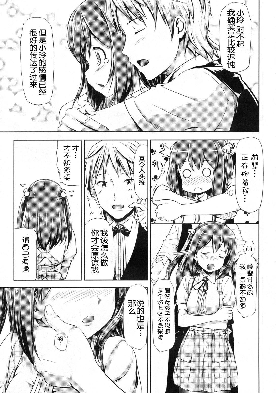 [TakayaKi] Yakimoki Grow Up! (Koiito Kinenbi) [Chinese] [绯色汉化组] page 13 full