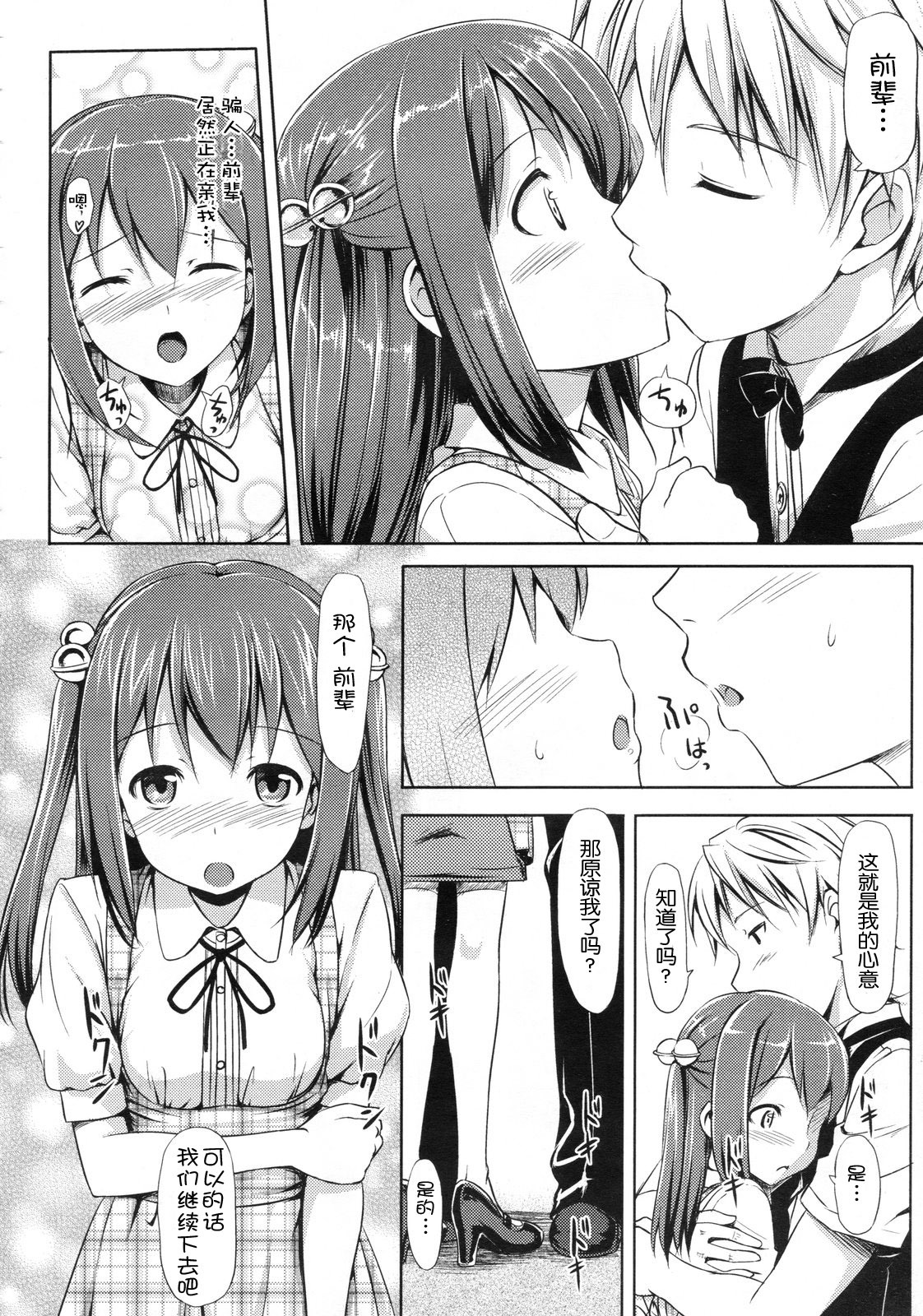 [TakayaKi] Yakimoki Grow Up! (Koiito Kinenbi) [Chinese] [绯色汉化组] page 14 full