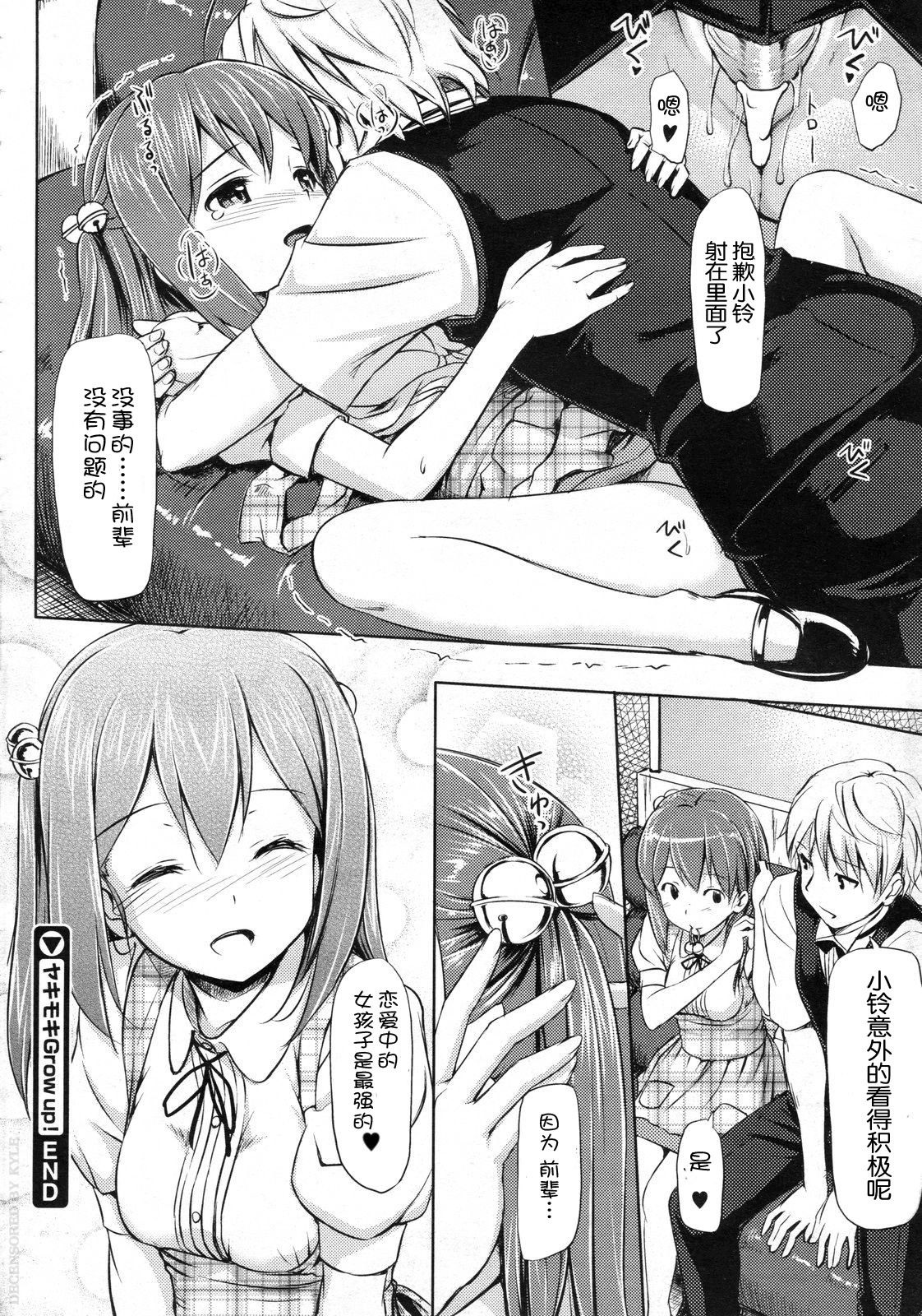 [TakayaKi] Yakimoki Grow Up! (Koiito Kinenbi) [Chinese] [绯色汉化组] page 24 full