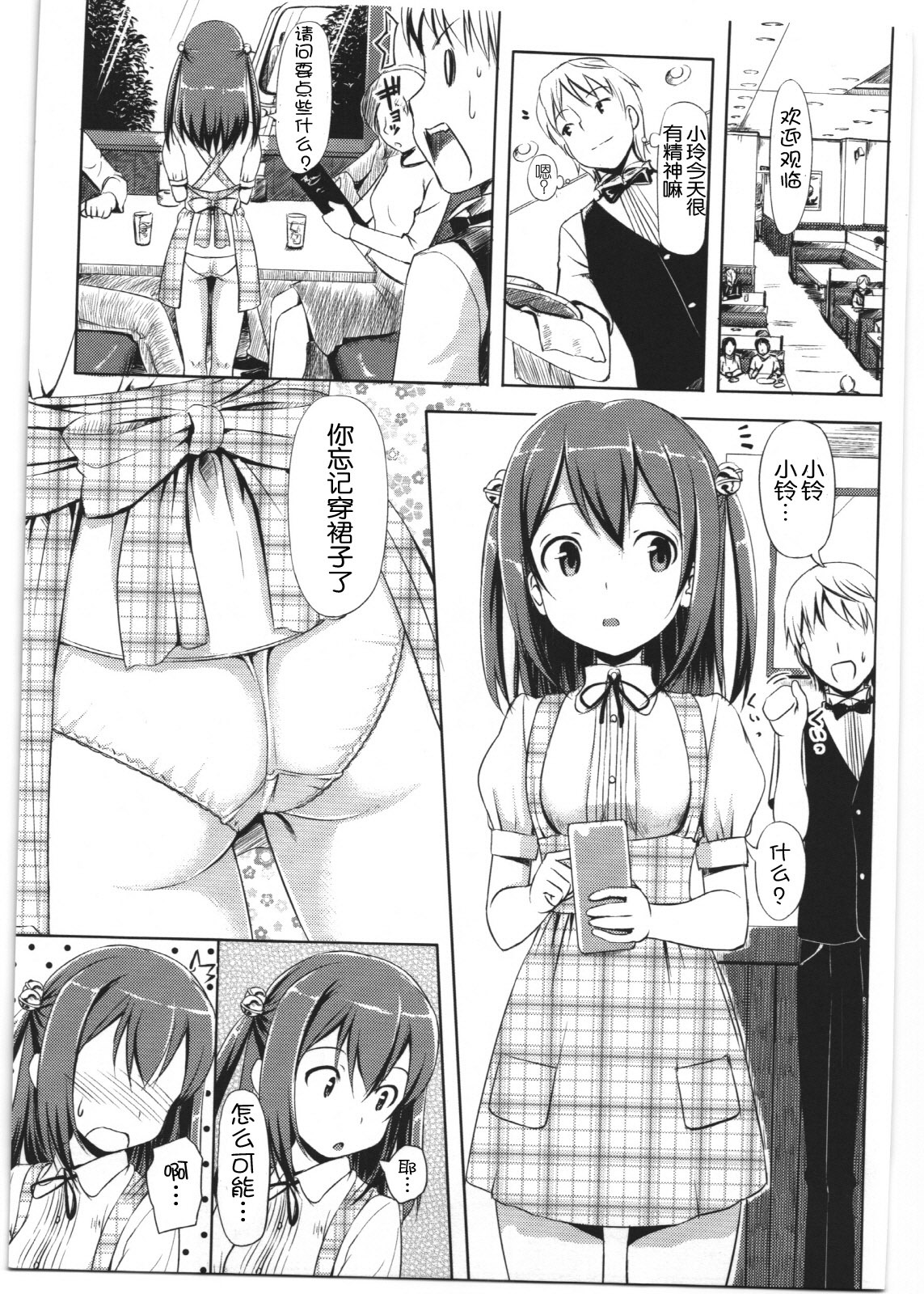 [TakayaKi] Yakimoki Grow Up! (Koiito Kinenbi) [Chinese] [绯色汉化组] page 3 full