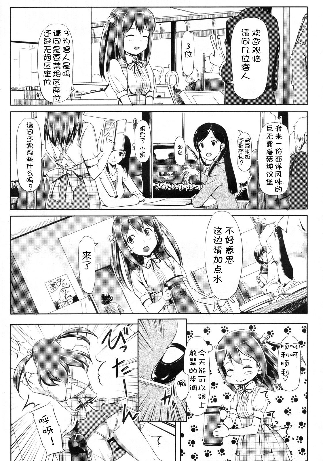 [TakayaKi] Yakimoki Grow Up! (Koiito Kinenbi) [Chinese] [绯色汉化组] page 5 full