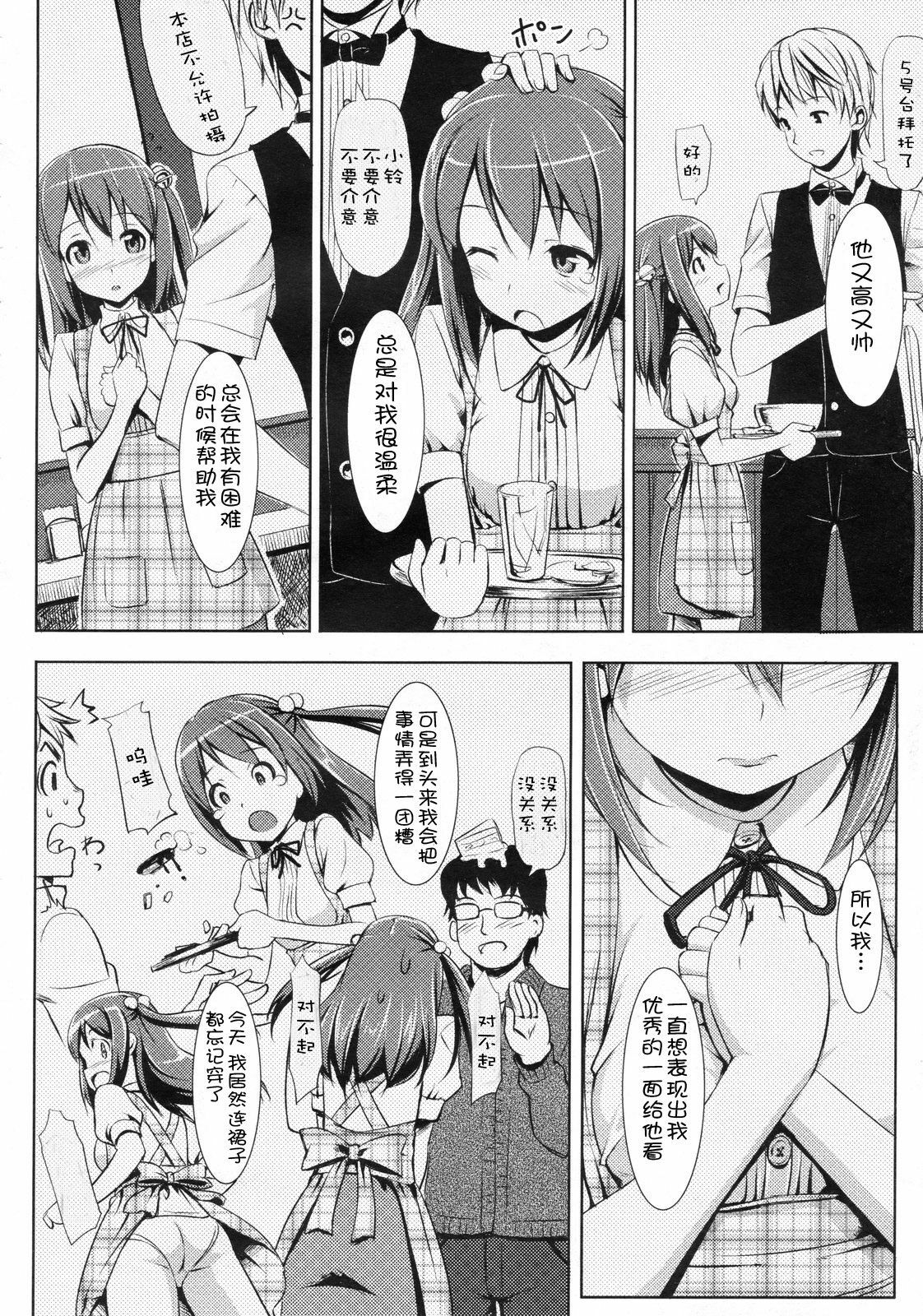 [TakayaKi] Yakimoki Grow Up! (Koiito Kinenbi) [Chinese] [绯色汉化组] page 8 full