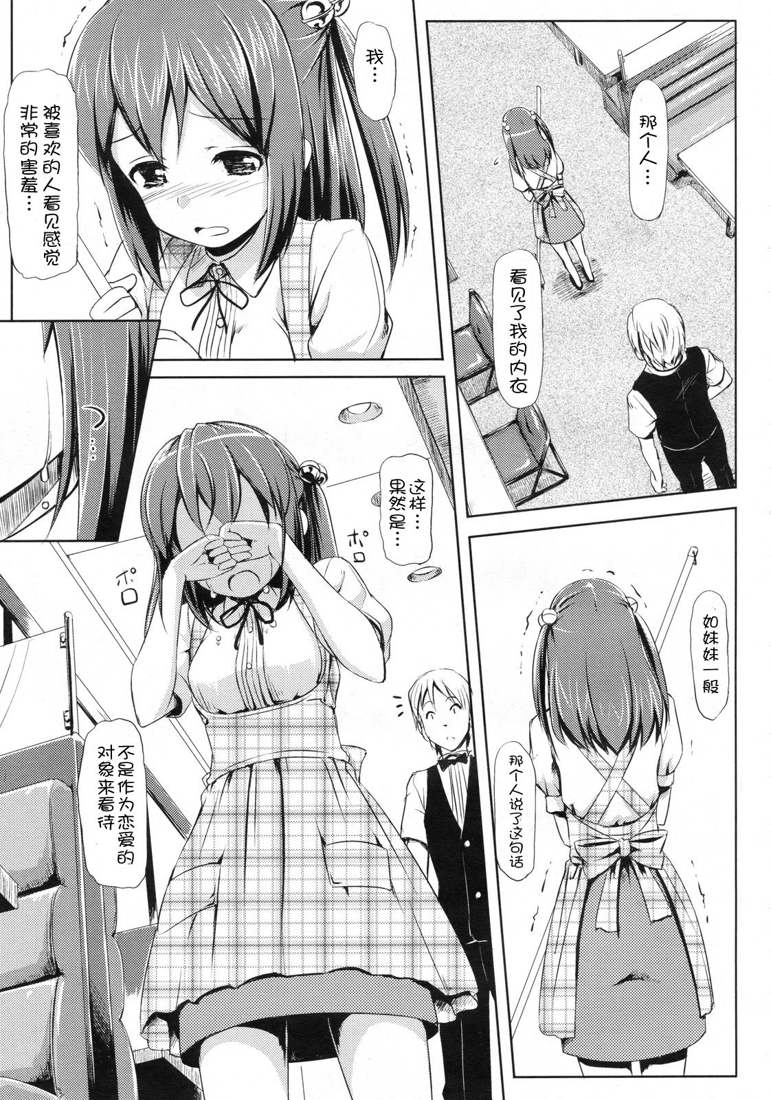 [TakayaKi] Yakimoki Grow Up! (Koiito Kinenbi) [Chinese] [绯色汉化组] page 9 full